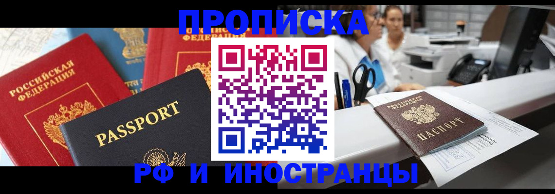 прописка 2025 в Апрелевке