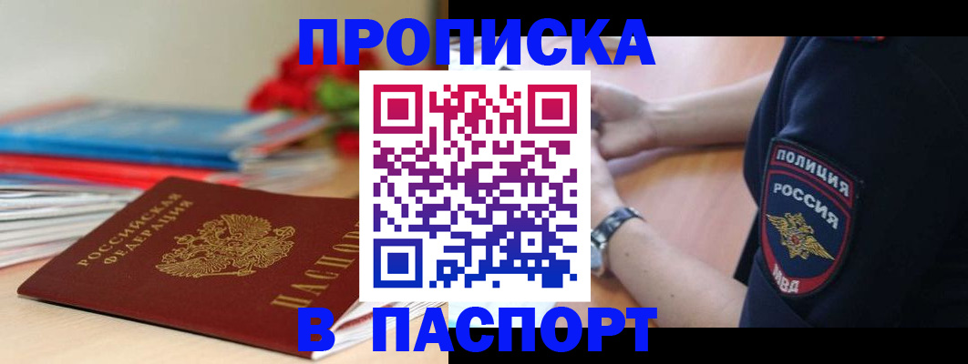 прописка законно в Апрелевке